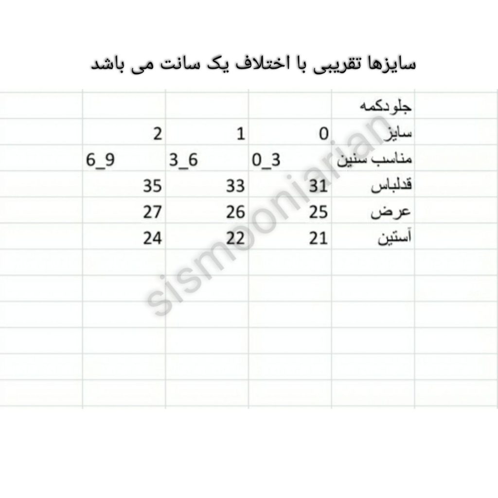جدول سایز جلودکمه تومیک به اوران سیسمونی آرین به آوران